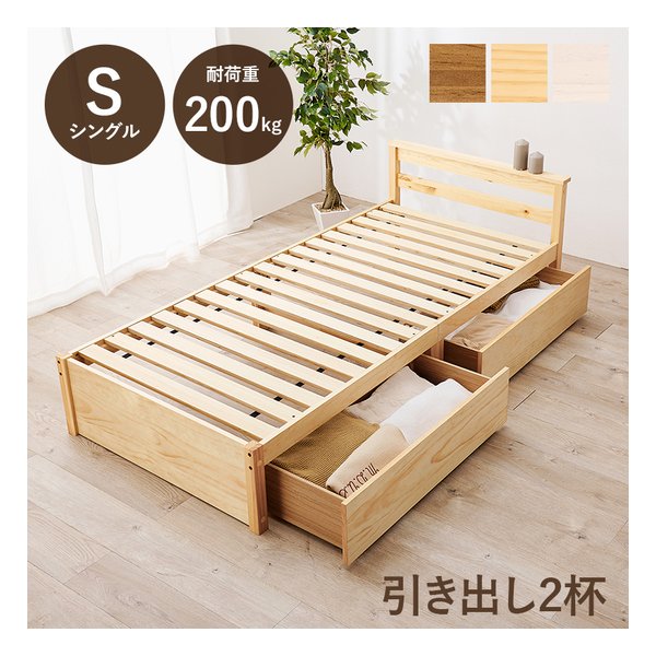 引出し付シングルベッド MB-5110S すのこベッド プレーンナチュラル MB-5110S-NA