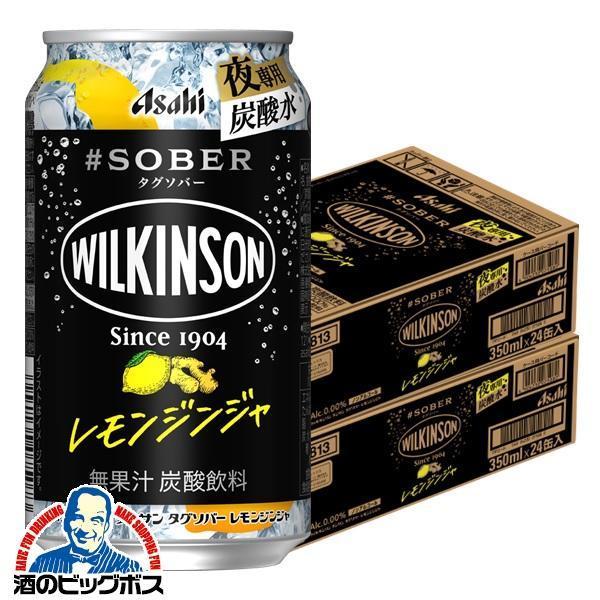 ノンアルコール チューハイ アサヒ ウィルキンソン タンサン タグソバー レモンジンジャー 350ml×2ケース/48本(048)『BSH』【本州のみ　送料無料】