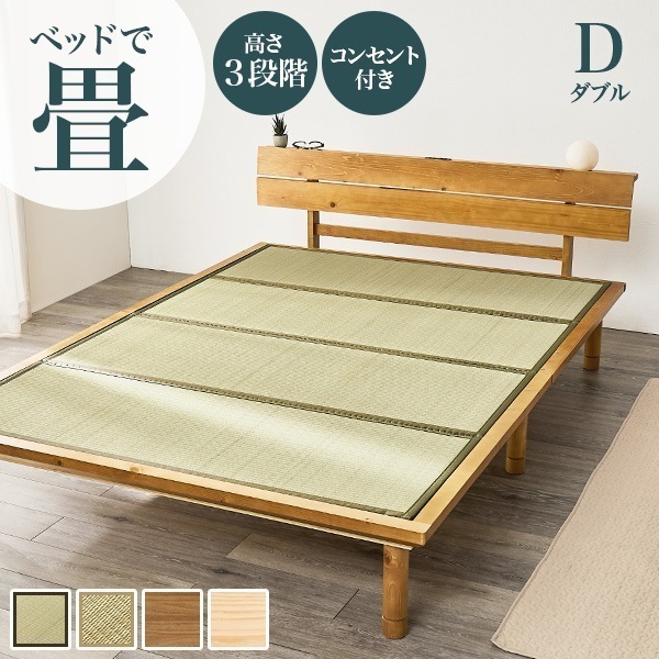 畳ベッド ダブル ベッド 畳 ダブルベッド マットレス付き すのこベッド D ベッドフレーム すのこ コンセント 畳ベット 宮付き 宮棚