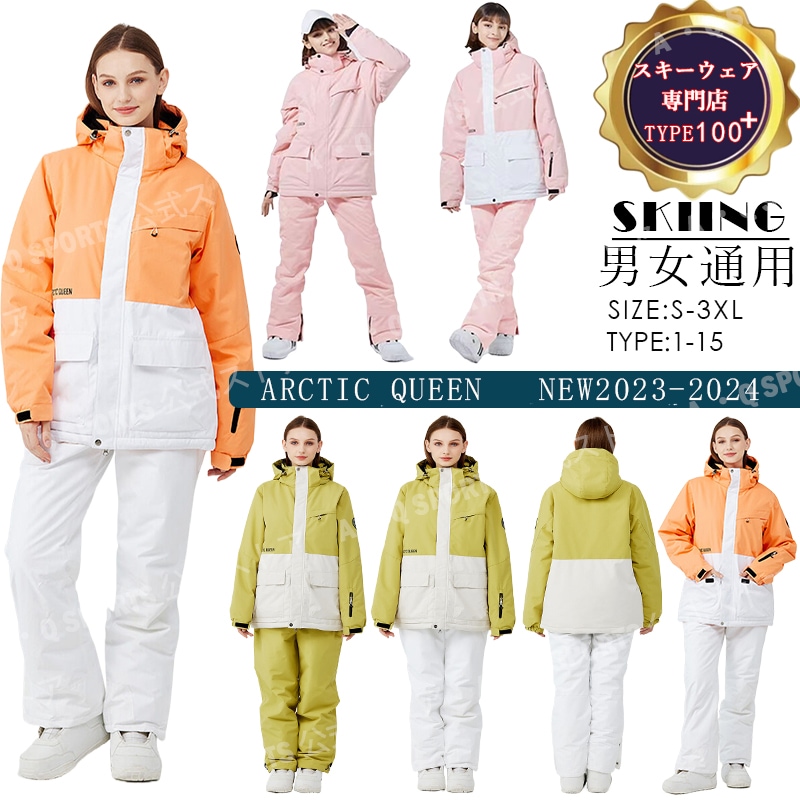 メーカー直販3日内出荷追加料金なし 正規品 スノーボードウェア 上下セット 男女通用