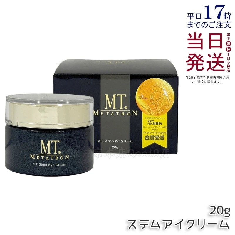 Qoo10] MTメタトロン MT ステムアイクリーム 20g 植物幹 : スキンケア