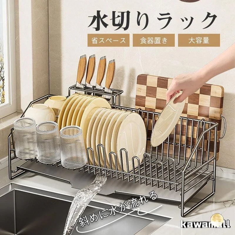 [タイムセール][良い品質]水切りラック 水切りかご 大容量 包丁立て 水を自動で流すトレー付き 省スペース キッチンラック 一人暮らし 新生活 洗い物 組み立て簡単 ポイント利用