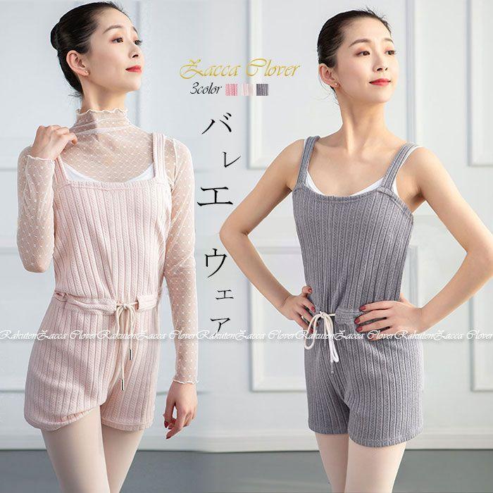 ジュニア 大人 バレエ ユニタード レッスン 着 ニット 冷え対策 暖か バレエ ウォームアップ キャミソールショート ユニタード 薄手 おしゃれ バレエ 新体操 動 5,378円