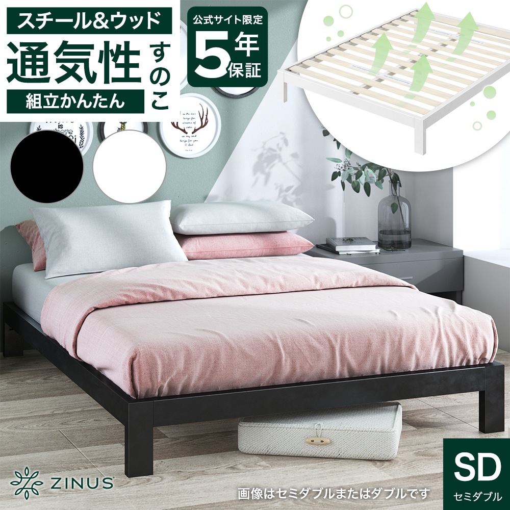 ベッド セミダブル ベッドフレーム すのこ スチール 25cm ブラック ホワイト おしゃれ おすすめ シンプル フレーム 収納 通気性 静音設計 Arnav 5年保証 ZJ-ASMP-10SD