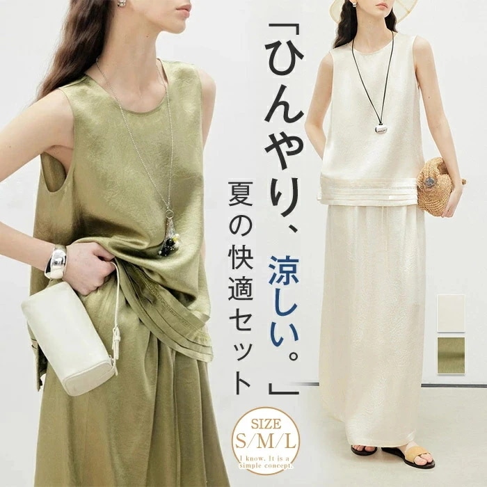 ひんやり セットアップ レディース 夏 接触冷感 きれいめ スカートスーツ カジュアル 涼しい ノースリーブ タンクトップ スカート トップス 上下セット スカートセットアップ 美脚 体型カバー 楽ち