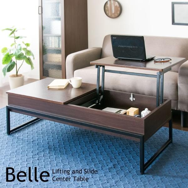 センターテーブル おしゃれ リフティングテーブル Belle（ベル）