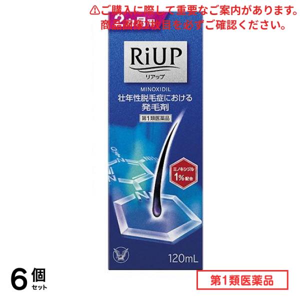 第１類医薬品 リアップ 120mL 6個セット