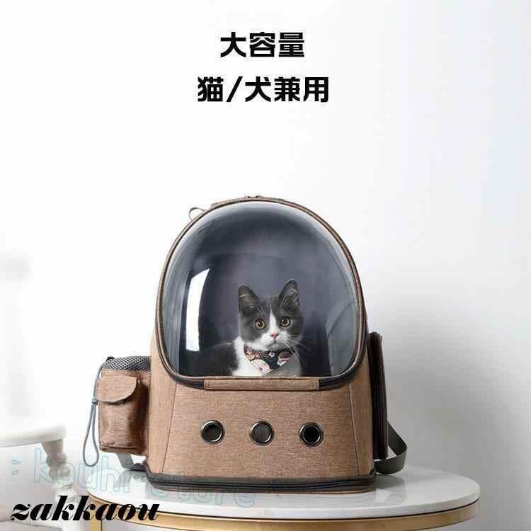 猫用キャリーバッグ ペット 通気性抜群 人間工学に基づいた設計 お出かけバック 通院 散歩 旅行 小型犬用 軽量