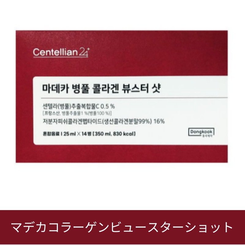 マデカ センテラ コラーゲン ビュースター ショット 350ml 2box 一か月分 飲むコラーゲン アップルマンゴー味 吸収が早い低分子フィッシュコラーゲン