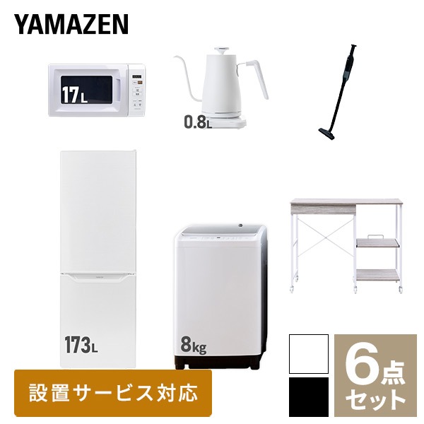 新生活家電セット 6点セット 一人暮らし (8kg洗濯機 173L冷蔵庫 電子レンジ 温調ケトル 軽量クリーナー レンジラック)