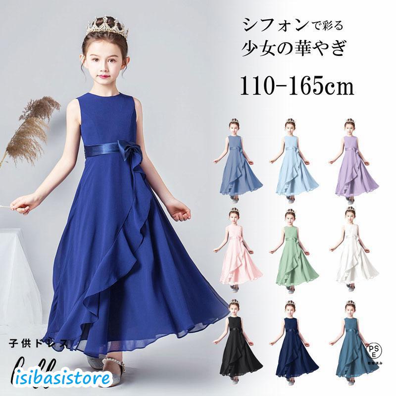 即納あり子供ドレス ピノア 発表会ドレス ワンピース ジュニア 女子 ロング コンクール ドレス 結婚式 キッズ 160 150 140 こども フォーマル