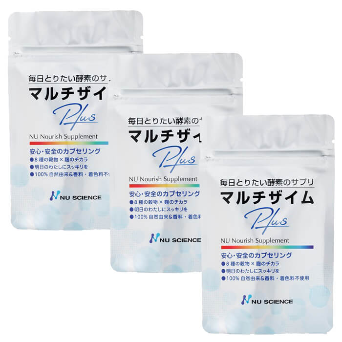 マルチザイムプラス 90粒入 3個 酵素サプリメント 穀物麹 穀物発酵エキス 植物性由来 ニューサイエンス社