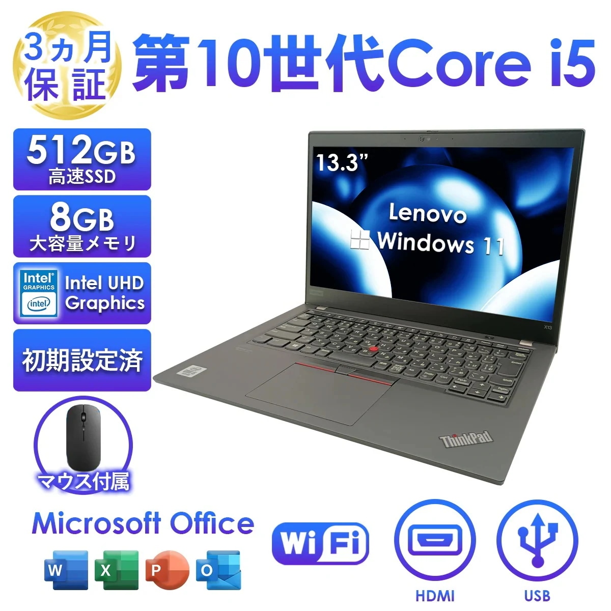 中古 ノートパソコン X13シリーズ 第10世代 Core i5 Gen1 Windows11搭載 Office付き 13.3型 メモリ8GB SSD512GB 薄型軽量モデル