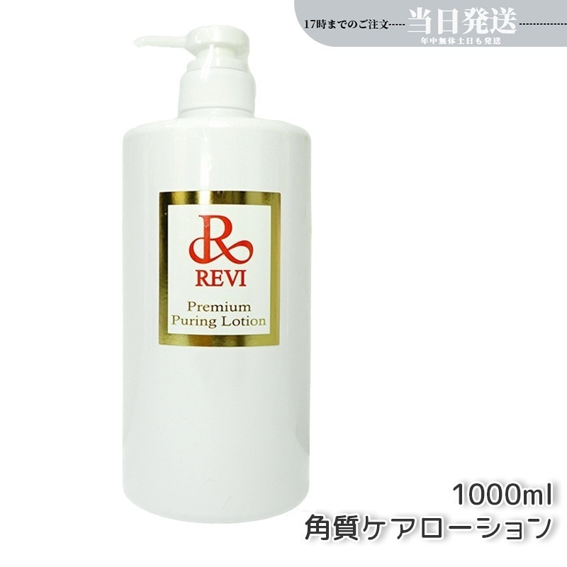 プレミアムピュアリングローション 角質ケアローション 1000ml 業務用