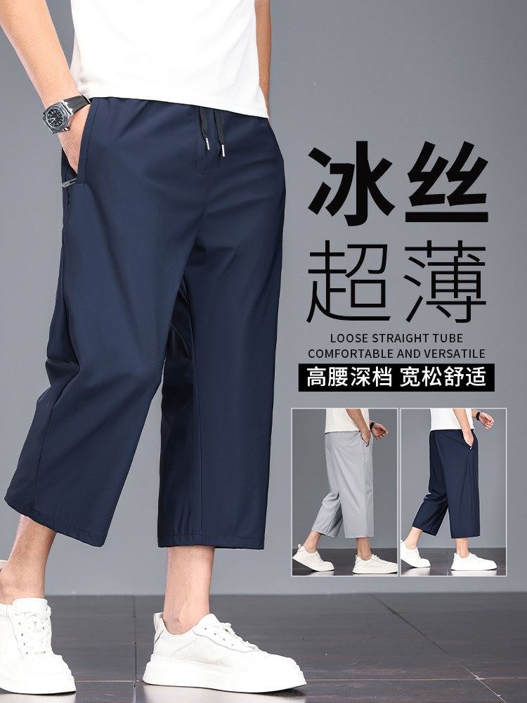 8分丈薄手メンズパンツ夏のアイスシルク速乾大きいサイズのメンズカジュアルパンツゆったりとした夏用パンツ