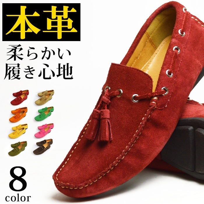 送料無料本革 ドライビングシューズ メンズ カジュアルシューズ 革靴 ローファー デッキシューズ スエード スェード モカシン メンズシューズ 靴 メンズ スニーカー