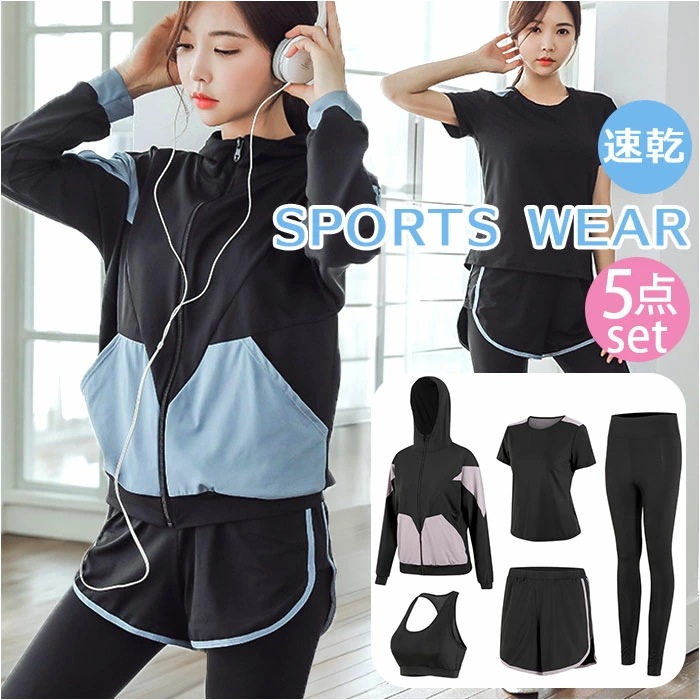 スポーツウェア 5点セット レディース 通販 トレーニングウェア ランニングウェア ジャージ ジムウェア フィットネスウェア ヨガウェア 部屋着 ルームウェア 吸汗 速乾 上下 セット 5点 スポーツ