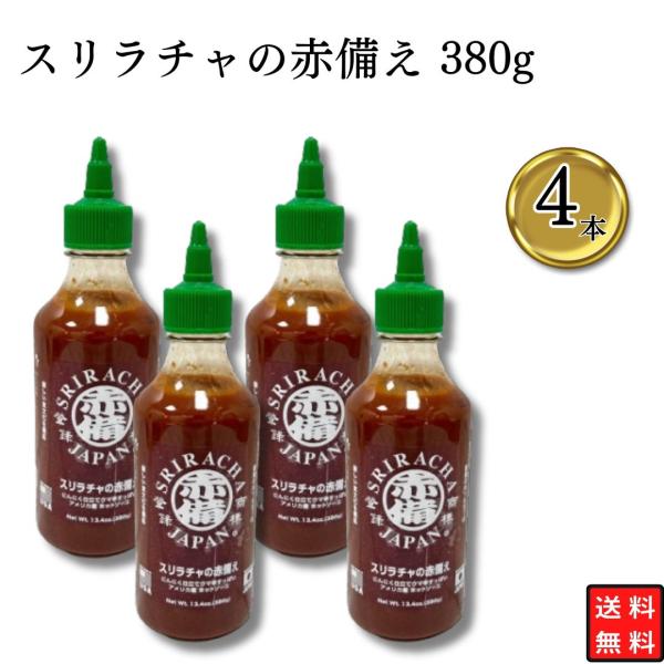 スリラチャの赤備え 380g4本 悪魔のホットソース ニンニク仕立て