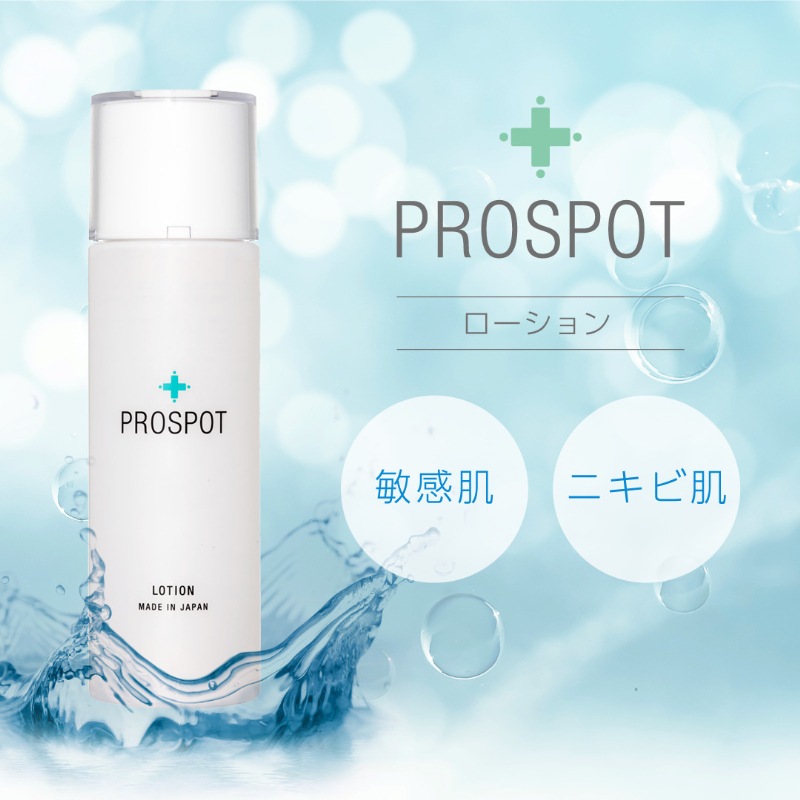 PROSPOT セラム＆ローション・ミルク サンプル／プロスポット | www