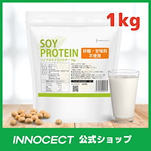 【1kg】ソイプロテイン ノンフレーバー 人工甘味料不使用 美容 女性 大豆イソフラボン 置き換え ダイエット 遺伝子組み換えでない アミノ酸スコア100 プロテイン