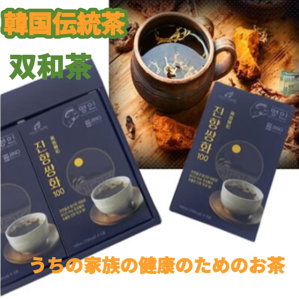 眞香双和 双和茶 100ml X 20包 名人が作った韓国伝統の濃い双和茶 韓国茶 両親へのプレゼン