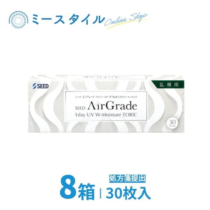 AirGrade 1day UV W-Moisture TORIC エアグレードワンデー乱視用 要処方箋 8箱 30枚
