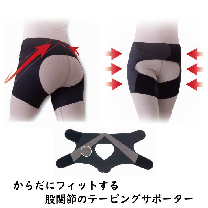 からだにフィットする股関節のテーピングサポーター 股関節 サポート 歩行 薄手 フィット 骨盤補正 背筋ベルト 姿勢 矯正 ブラック