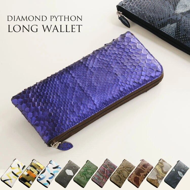 ダイヤモンドパイソンL字型長財布 ネコポス対応