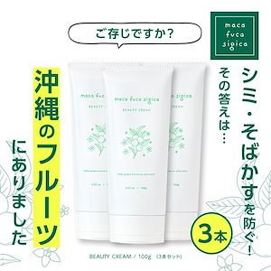 ビューティークリーム 100g（3本セット） 沖縄県 大宜見村 シークヮーサー ボディークリーム 保湿クリーム ハンドクリーム ハンドケア 日焼け による シミ そばかす を防ぐ 顔も体も全身に使える