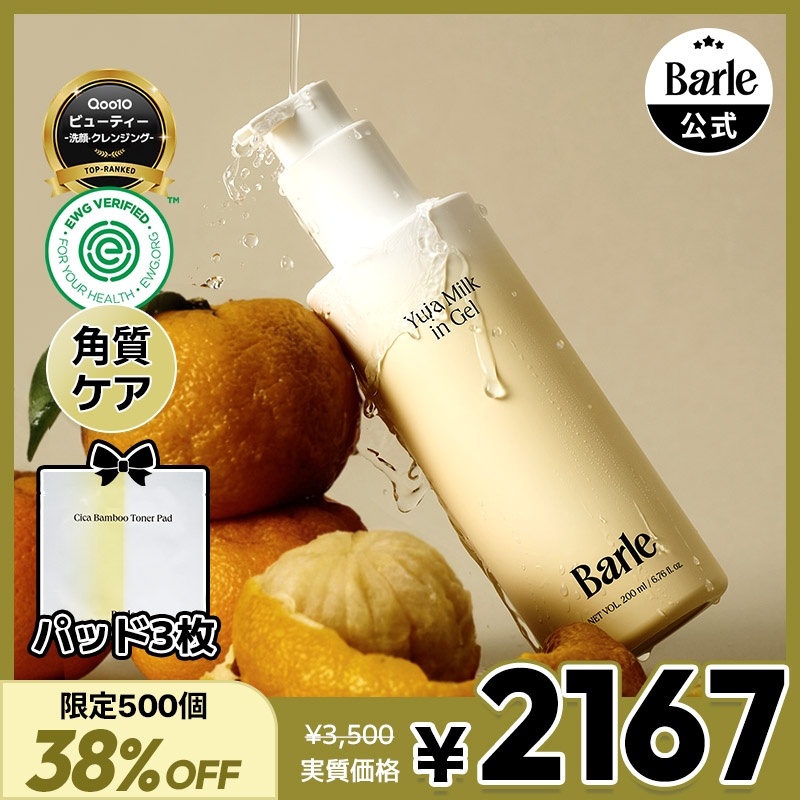 Qoo10] Barle 【公式】ゆずミルクインジェル 200ml : スキンケア