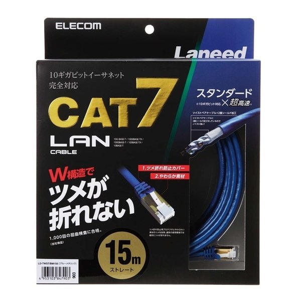 ツメ折れ防止 CAT7 カテゴリー7 LANケーブル 15m LD-TWST/BM150