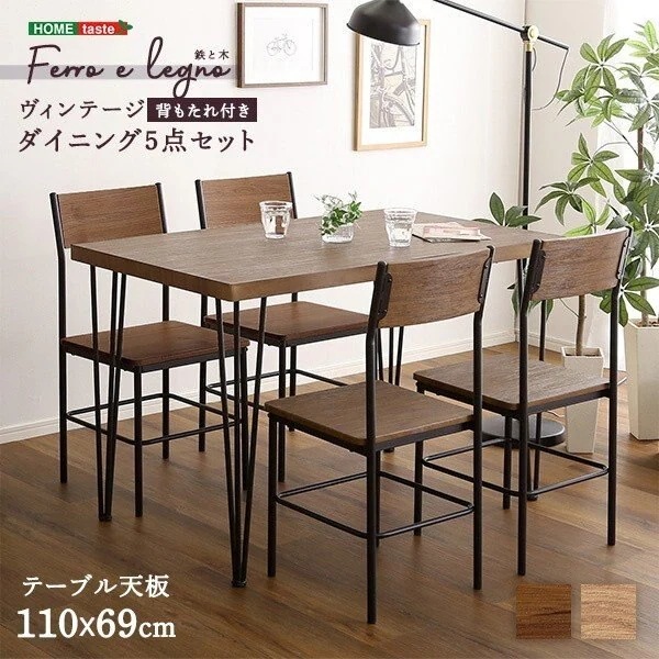 カフェ風 ダイニング5点セット ヴィンテージ ダイニングセット スタイリッシュ 食卓テーブル チェア