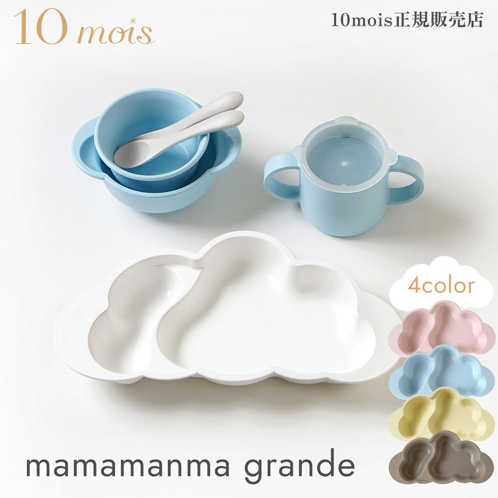 ディモワ マママンマ グランデ ベビー食器セット ギフト箱 日本製