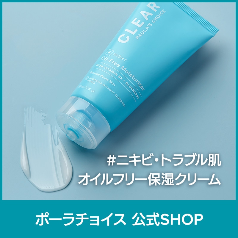 [公式] クリア オイルフリー モイスチャライザー 60ml / トラブル肌 整肌ケア 皮脂 毛穴 黒ずみ 肌荒れ 赤み ナイアシンアミド ヒアルロン酸 甘草 低刺激 無香料 正規品 3800