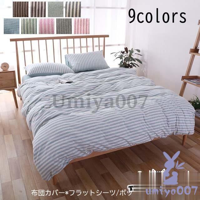 寝具セット 寝具カバー 布団カバーセット おしゃれ 3点セット 布団カバー ボックスシーツ/フラットシーツ 枕カバー 掛け布団カバー 四季通用 通気性 防臭