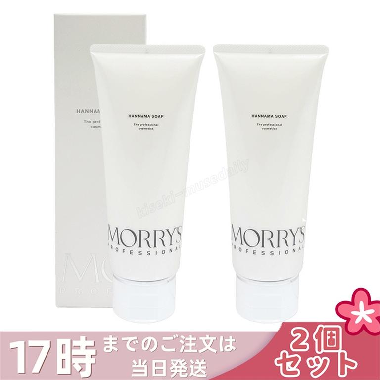 【2個セット】モリーズプロ HANNAMA ソープ 200g ハンナマソープ 洗顔料 毛穴ケア 洗顔石鹸 morry s professional リニューアル サロン専売品