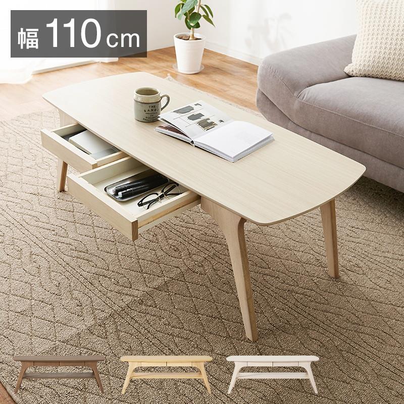 テーブル 引き出し付き 木目調 センターテーブル ローテーブル 110x50cm 収納棚 小物入れ おしゃれ 北欧風 簡単組立