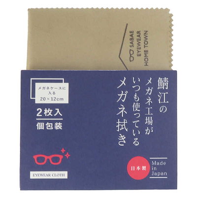 他サイト： シャルマン　鯖江のメガネ工場がいつも使っているメガネ拭き 小サイズ2枚セット ベージュ　LC226S-BE（99）の商品画像