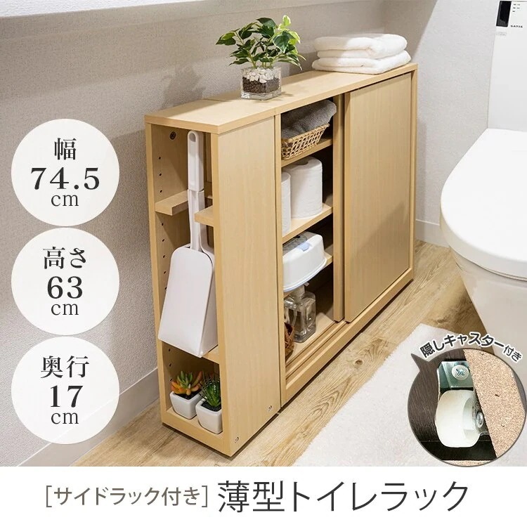 サイドラック付き薄型トイレラック 9896098961トイレ収納 ラック 収納 薄型 サイドラック メガ割