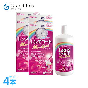 レンズコート モアクイック 500ml (4箱) ケース付き made in JAPAN