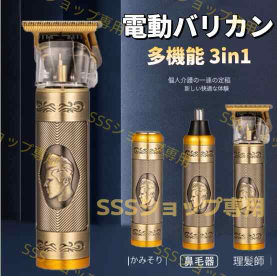 【20%超還元セレクト】バリカン メンズシェーバー 電動バリカン 多機能ヘアーカッター USB充電式 散髪 防水 散髪用 セルフカット ヘアクリッパー