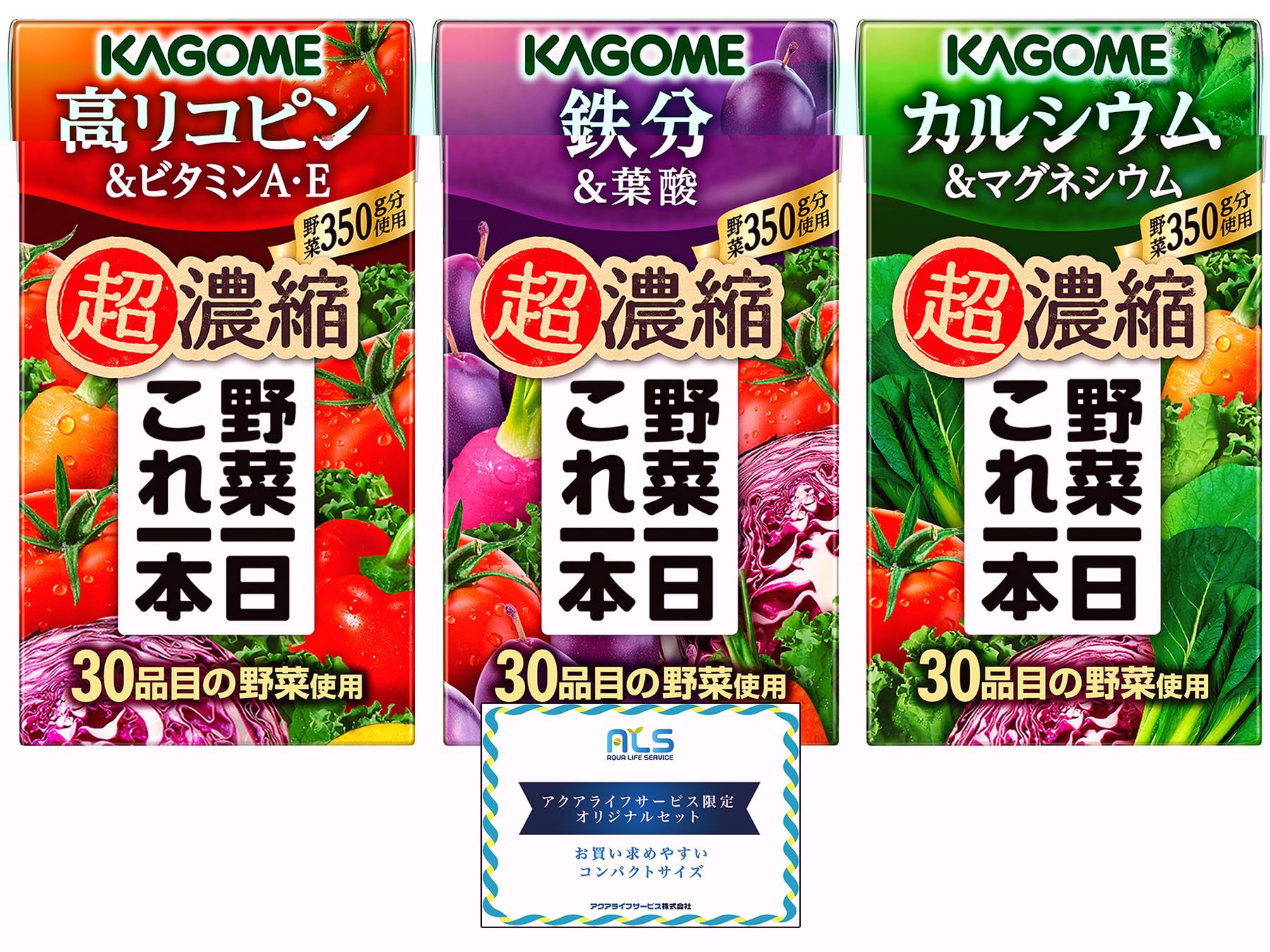 カゴメ 野菜一日これ一本 超濃縮 高リコピン カルシウム 鉄分 125ml アソートセット 36本 （3種類 x 各12本）紙パック オリジナルポケットティッシュ付