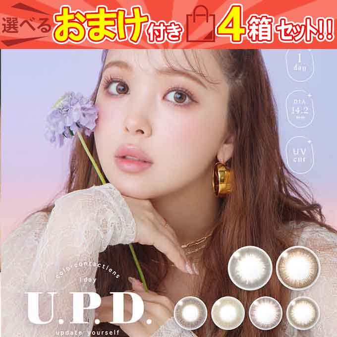 MAX40%OFF(4箱40枚)カラコン 1day アプデ ワンデー en U.P.D. 度なし 度あり カラーコンタクトレンズ 14.2mm