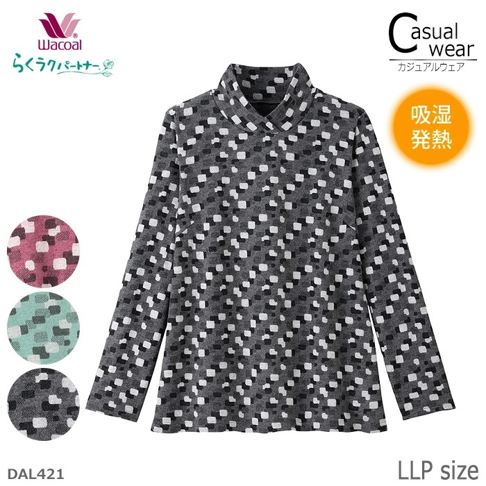 ワコール Wacoal らくラクパートナー ハイネック(長袖) LLPサイズ トップス 吸湿発熱 ギフト DAL421 【P】