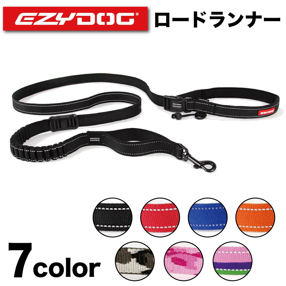 イージードッグ ロードランナー 犬 リード 腰に巻く 犬用 散歩 ハンズフリー ランニング ジョギング お出かけ 中型犬 大型犬 EZYDOG