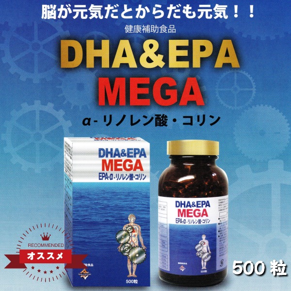 高濃度！DHA ＆ EPA をぎゅっと凝縮！！ DHA＆EPA MEGA 500粒 脳の働き 健康維持 えごま油 α-リノレン酸 リノレン酸 卵黄レシチン ホスファチジルコリン サプリ