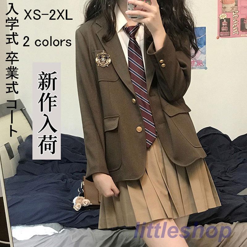 卒業式 小学校 女子 コート 女の子 入園式 文化祭 成人式 スーツ お受験 スクール 制服 発表会 春 秋