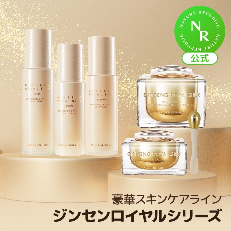 【豪華シルクスキンケア】ジンセンロイヤルシリーズ ／トナー/エマルジョン/エッセンス/クリーム/アイクリーム