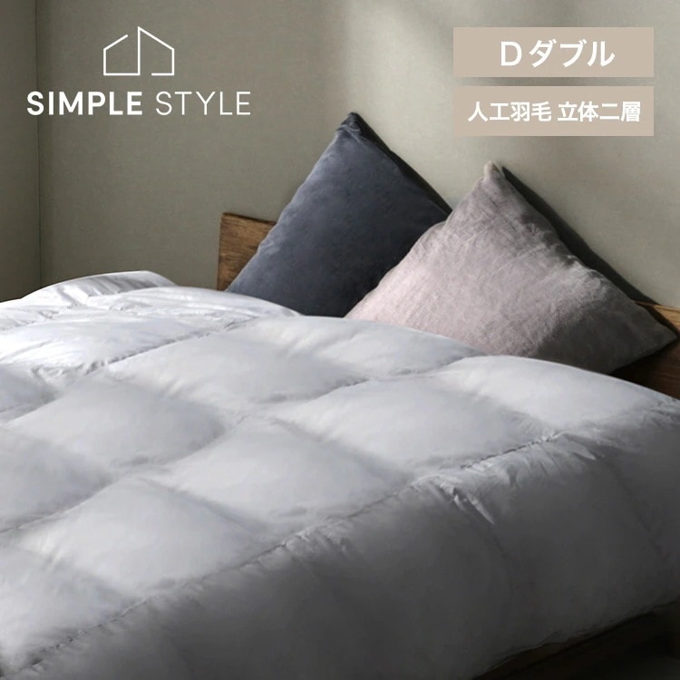 人工羽毛布団 掛け布団 洗える ダブル 吸湿発熱 軽量 消臭 掛布団 羽毛ふとん 二層構造 収納バック付き 洗濯 ダウンライク KKF-WSB16-D *