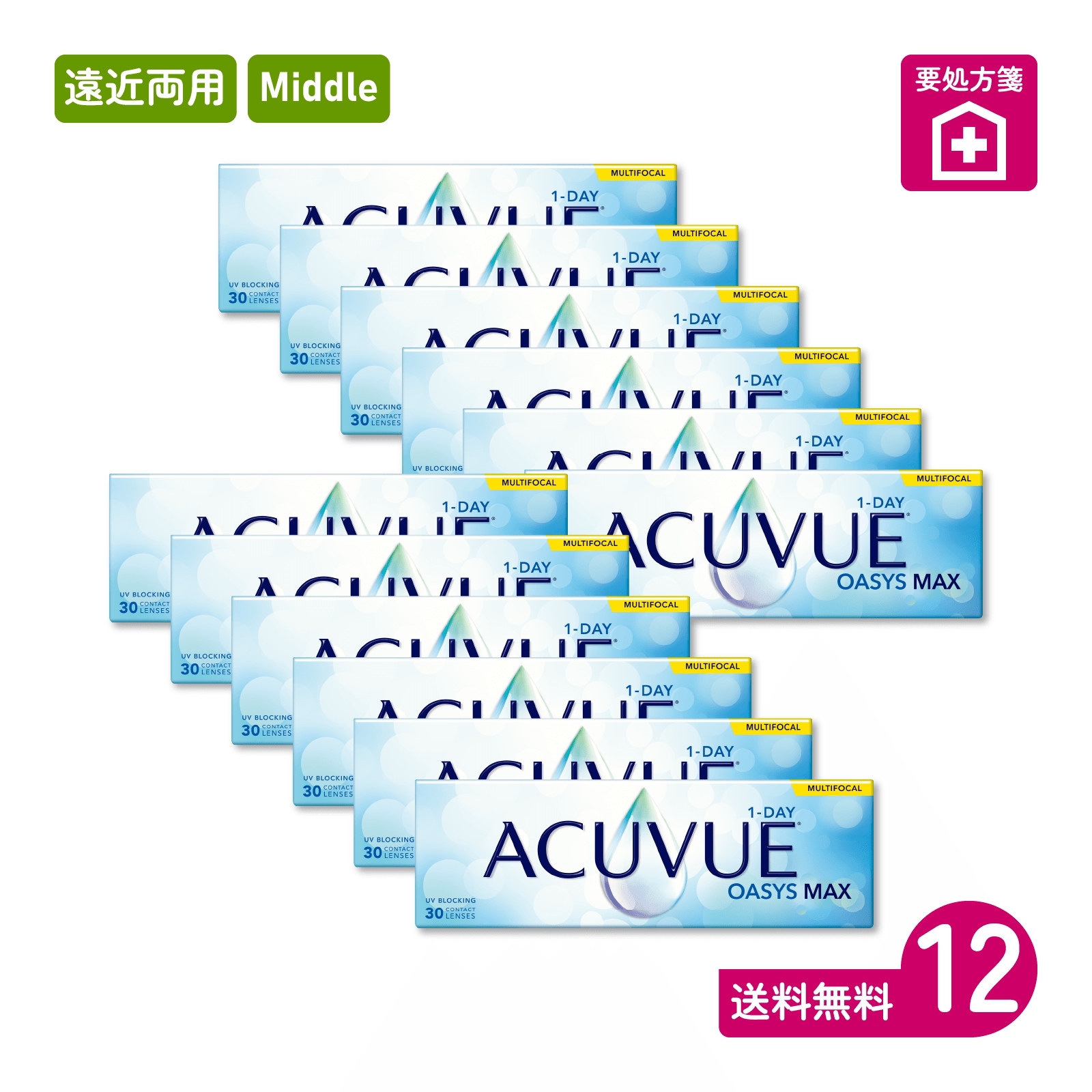 要処方箋 ワンデーアキュビューオアシスMAXマルチフォーカル Middle 30枚入 12箱 一日使い捨てタイプ遠近両用